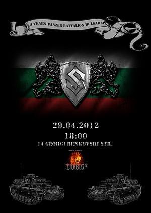 3 години Panzer Battalion Bulgaria