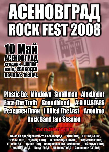 Асеновград Rock Fest 2008
