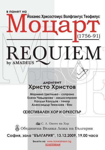 Концерт в памет на Моцарт, 1756 - 1791 - Requiem