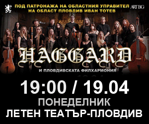 Haggard & Пловдивска филхармония