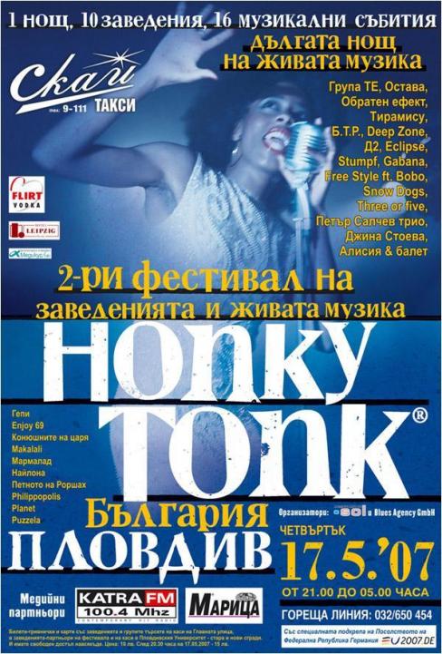 Honky Tonk - Б.Т.Р.