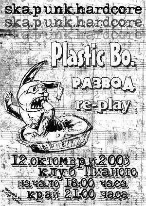 Plastic Bo / Re-play / Развод