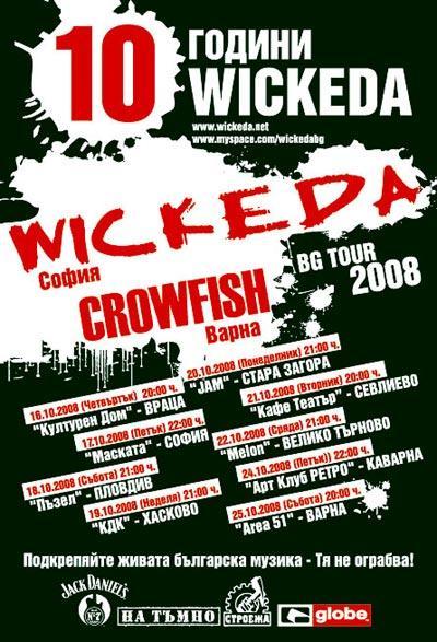 Уикеда / Crowfish