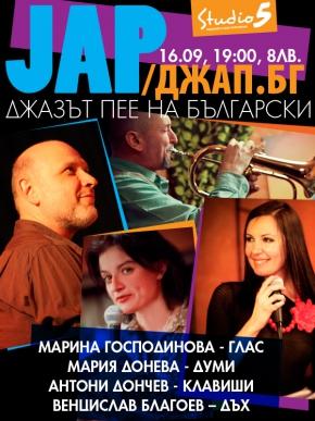 JAP - джазът пее на български