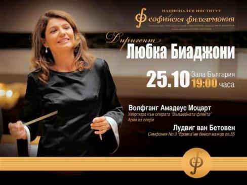 Любка Биаджони представя нови български гласове