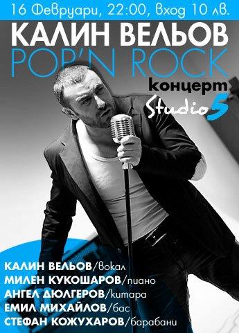 Pop 'n Rock концерт - Калин Вельов
