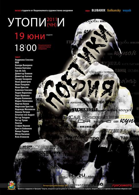 София: Поетики 2011